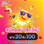 pg slot 20รับ100
